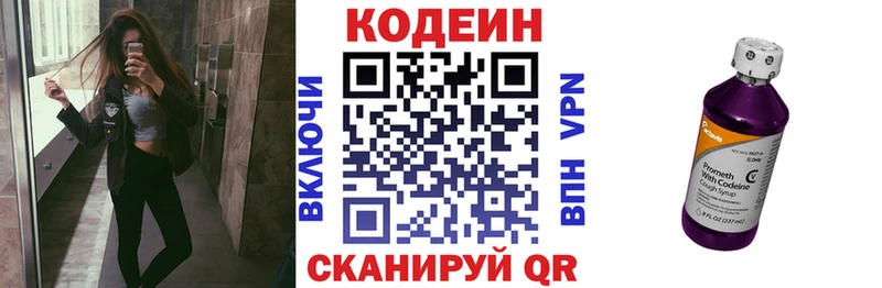 Кодеин напиток Lean (лин)  Задонск 